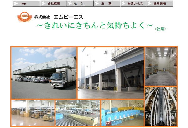 エムビーエス公式HPキャプチャ